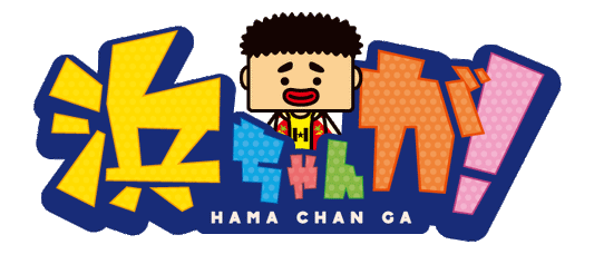 読売テレビ『浜ちゃんが!』に取り上げられました。