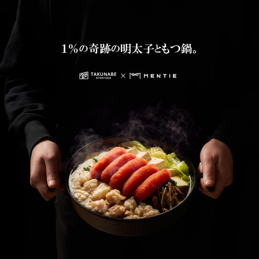 【MENTIE監修】1%の奇跡の明太もつ鍋(2~3人前)|送料無料