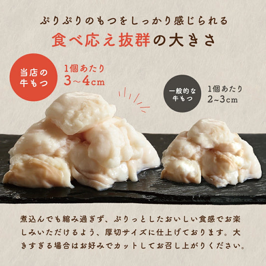 【単品】湯引き下処理済み国産牛もつ(小腸)厚切りカット もつ鍋用 150g~300g
