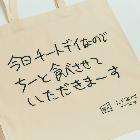【数量限定】FAT CLUB TOTE BAG (ken kagami × TAKUNABE × FAT CLUB COLLAB VER )