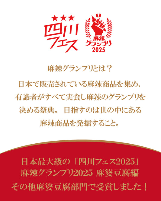 【麻辣グランプリ2025受賞】本格四川 痺れる辛さの麻婆もつ鍋(2~3人前)|送料無料