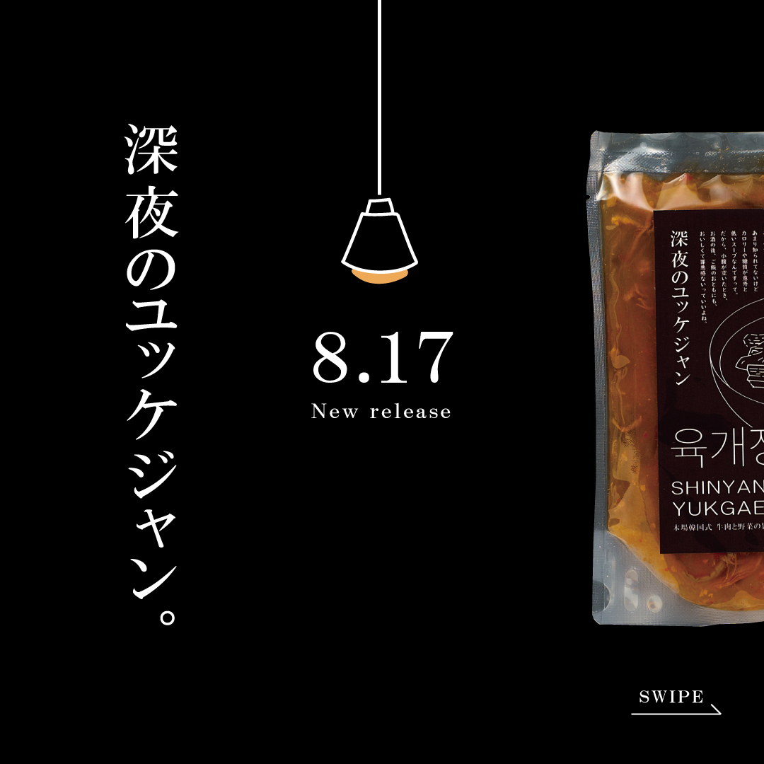深夜のユッケジャン (1人前/400g)