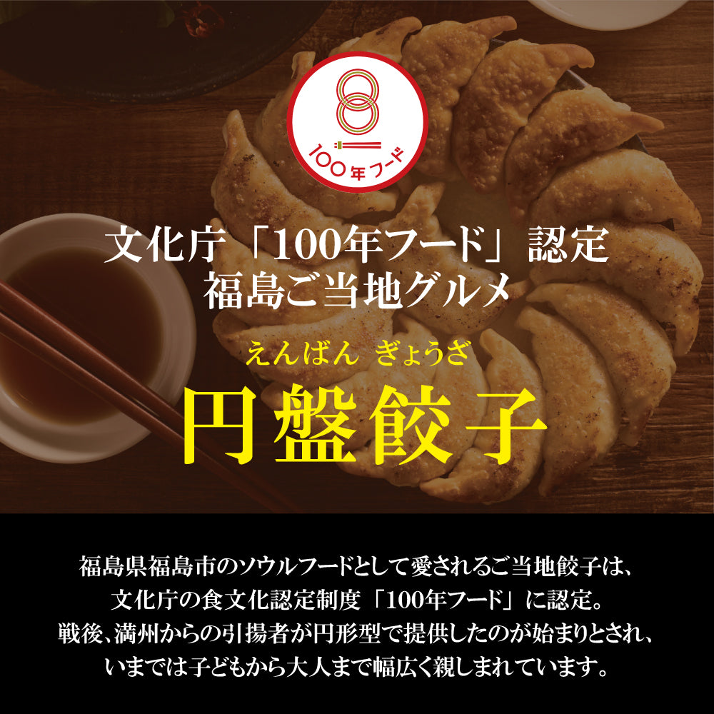 【8/26発売】餃子の照井 円盤餃子 特製たれ付セット