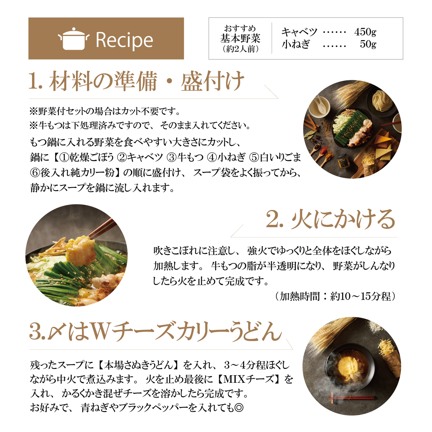 新宿中村屋監修「純カリー国産牛もつ鍋」〆はWチーズカリーうどんセット