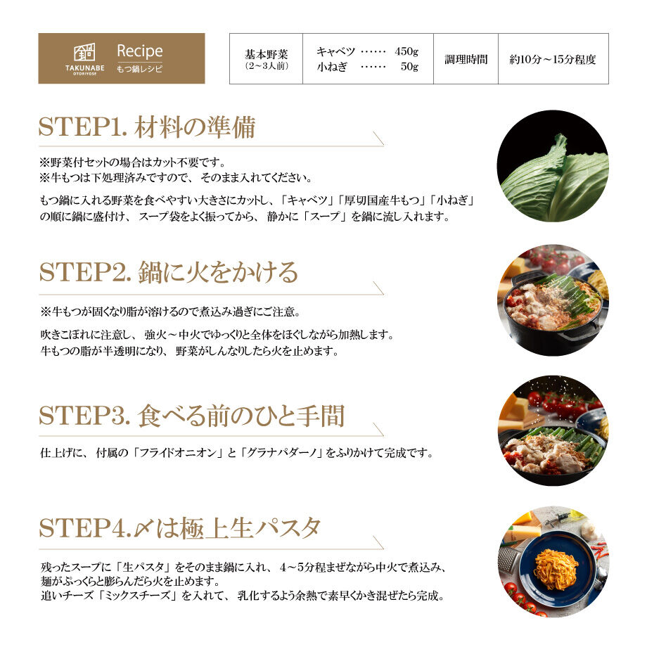 追いチーズで2度旨い。極上生パスタで〆る国産牛もつ鍋-チリトマト味-