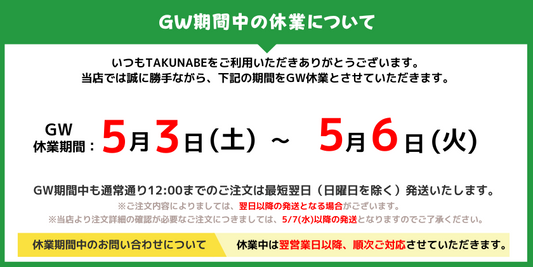 ゴールデンウィーク休業についてのお知らせ