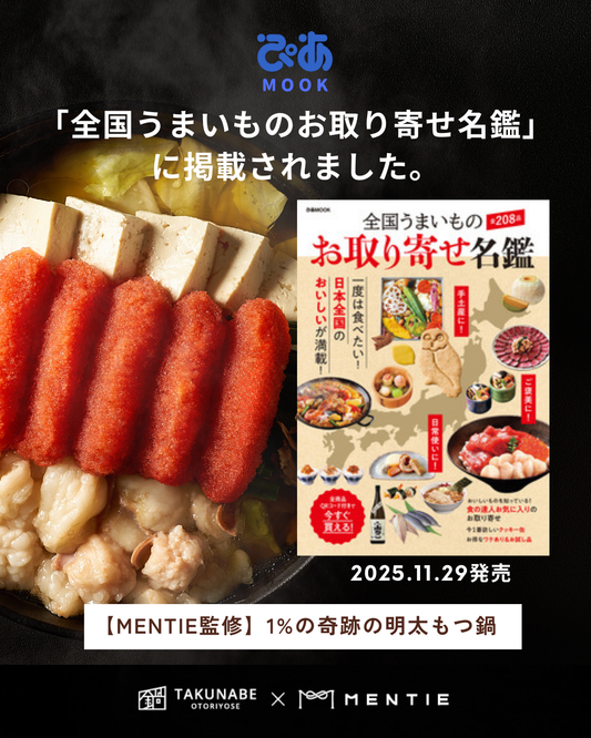 ぴあMOOK「全国うまいものお取り寄せ名鑑」全208品の厳選グルメ選ばれました！