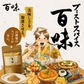 【100袋限定/お試し価格】万能スパイス 百味 40g｜通常1,080円→860円｜売切終了
