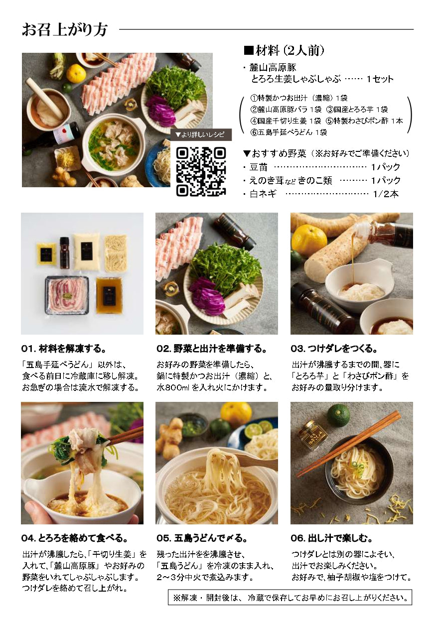 【MOYA監修】麓山高原豚とろろ生姜しゃぶしゃぶ鍋セット（2人前）｜送料無料