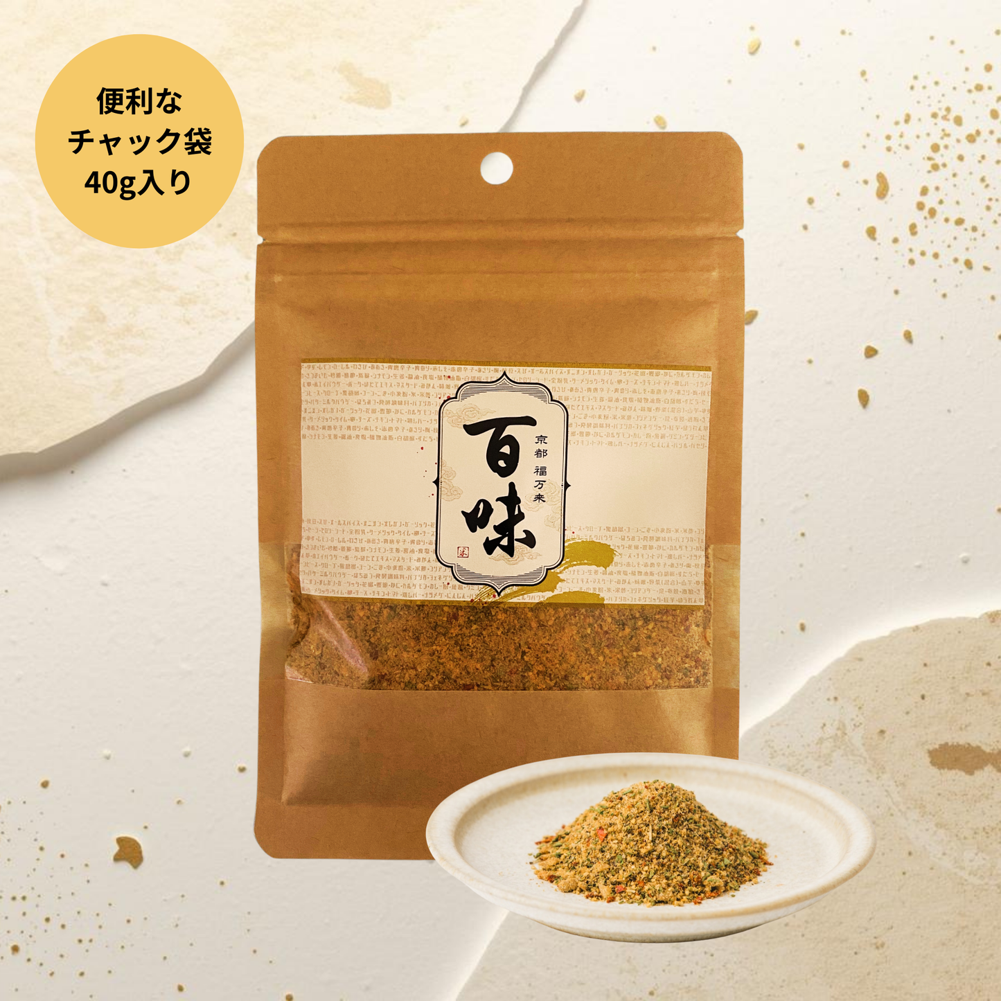 【100袋限定/お試し価格】万能スパイス 百味 40g｜通常1,080円→860円｜売切終了