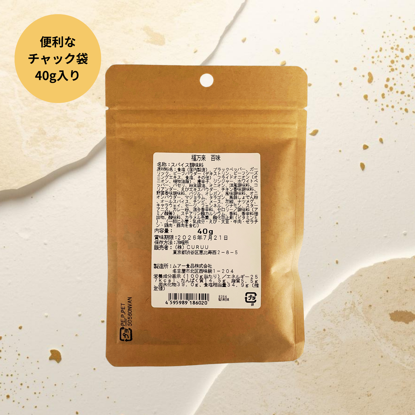【100袋限定/お試し価格】万能スパイス 百味 40g｜通常1,080円→860円｜売切終了