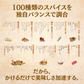 【100袋限定/お試し価格】万能スパイス 百味 40g｜通常1,080円→860円｜売切終了