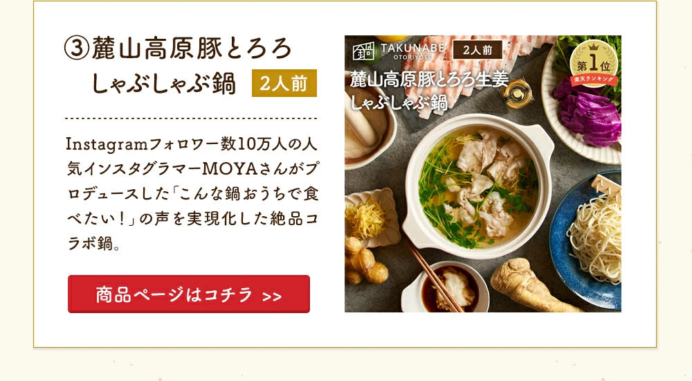 【最大2,980円お得！】TAKUNABE 鍋福袋 2026（MAX10,680円相当）