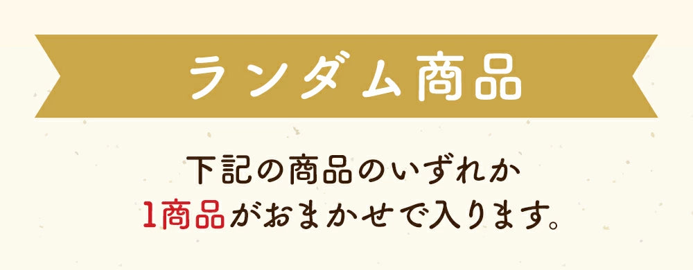 【最大2,980円お得！】TAKUNABE 鍋福袋 2026（MAX10,680円相当）