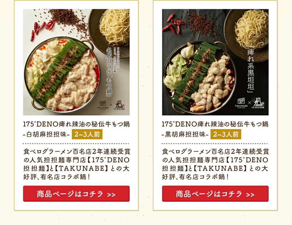 【最大2,980円お得！】TAKUNABE 鍋福袋 2026（MAX10,680円相当）