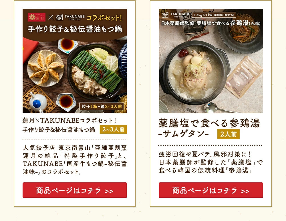 【最大2,980円お得！】TAKUNABE 鍋福袋 2026（MAX10,680円相当）