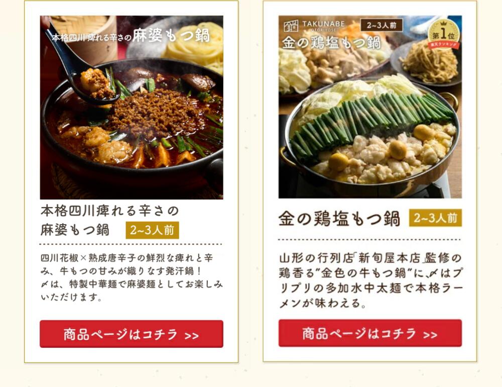 【最大2,980円お得！】TAKUNABE 鍋福袋 2026（MAX10,680円相当）