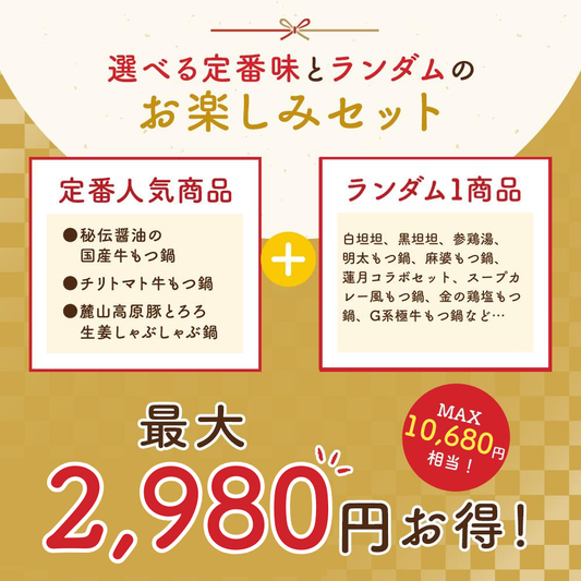 【最大2,980円お得！】TAKUNABE 鍋福袋 2026（MAX10,680円相当）