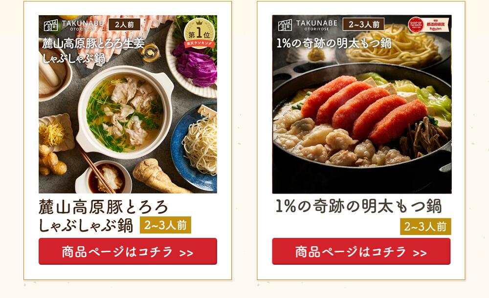 【最大2,980円お得！】TAKUNABE 鍋福袋 2026（MAX10,680円相当）