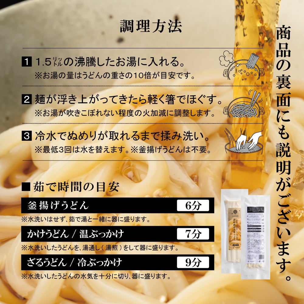 THE･UDON 讃岐熟成半生うどん 並麺 (中太麺) 3～6食入｜全国送料無料