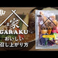 【10/9発売】#家GARAKU やわらかチキンレッグと野菜のスープカレー