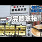 新旬屋本店監修「金の鶏塩もつ鍋 」特製多加水麺〆ラーメン付セット