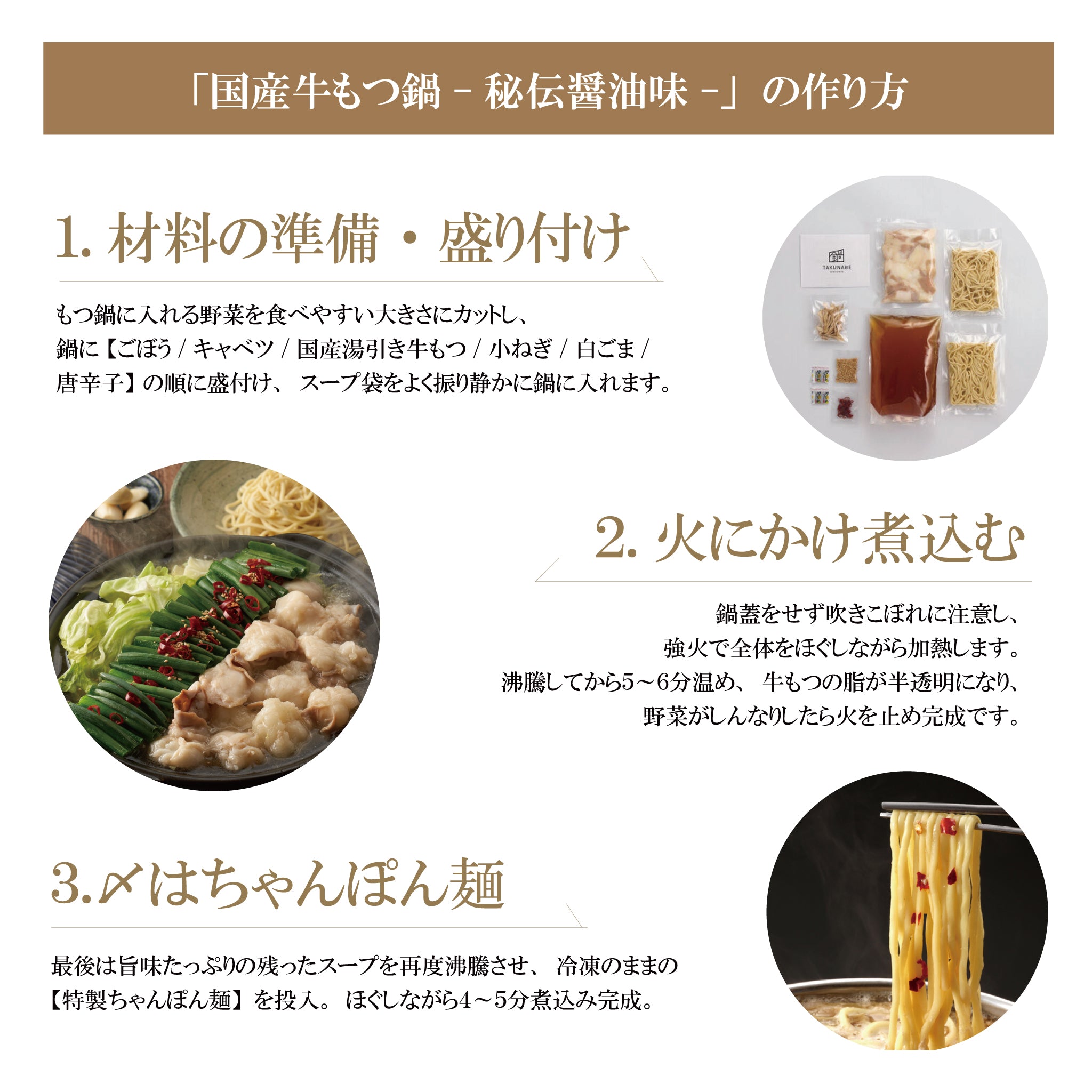 ベストセラー商品 /// 秘伝国産牛もつ鍋-醤油味- 特製〆ちゃんぽん麺
